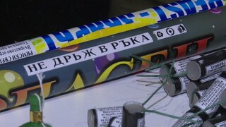 Днес стартира специализирана полицейска операция за активен контрол върху продажбата и употребата на пиротехнически изделия