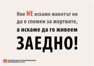 Днес отбелязваме Световния ден за възпоминание на жертвите от пътнотранспортни произшествия