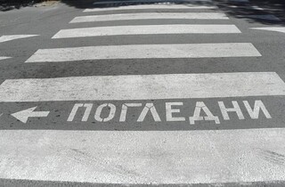 16 ноември- Ден без пешеходци- жертви на пътя