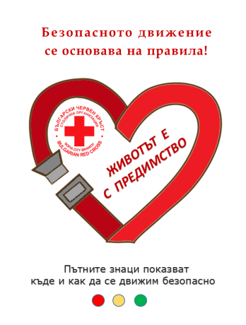Безопасното движение Безопасното движение