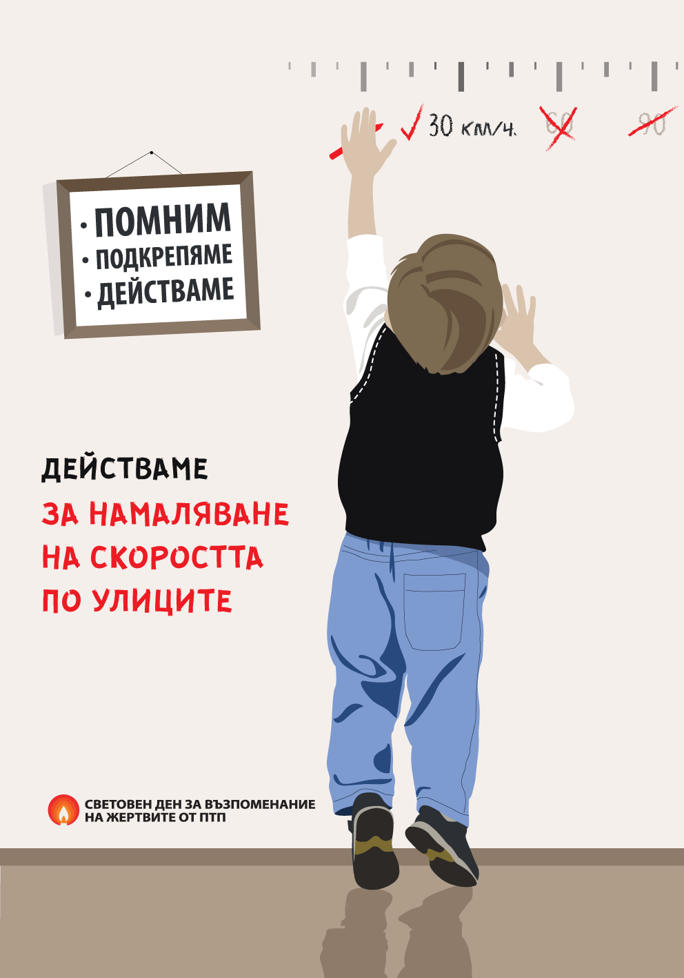 BG-WDR-2021-low-speed-POSTER-child-theme-1