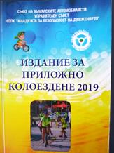 Приложно колоездене