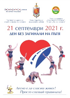 1 Проектът Roadpol българска визия 2021