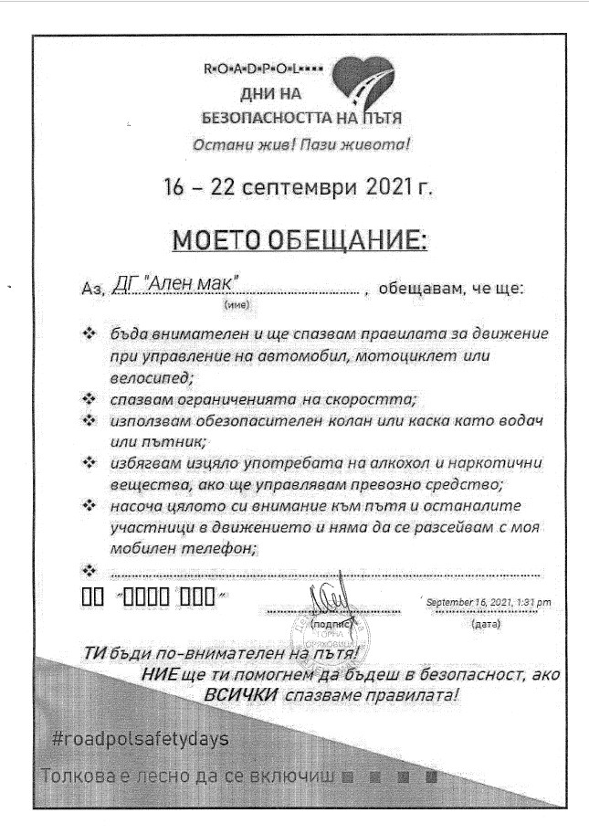 ОБЕЩАНИЕ ОТ ДГ "АЛЕН МАК" - ГР. ГОРНА ОРЯХОВИЦА ОБЕЩАНИЕ ОТ ДГ "АЛЕН МАК" - ГР. ГОРНА ОРЯХОВИЦА