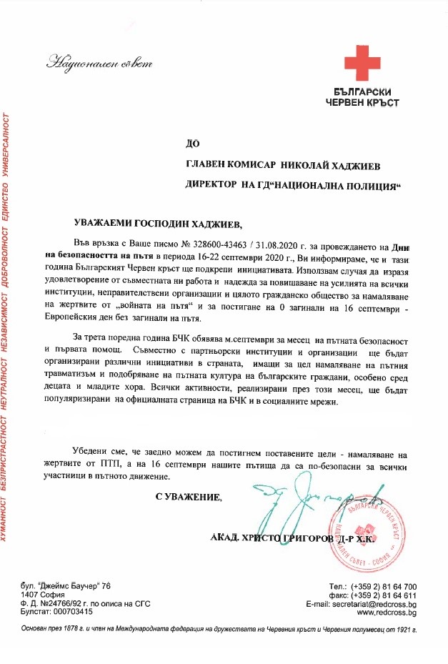 ПОДКРЕПА ОТ БЪЛГАРСКИЯ ЧЕРВЕН КРЪСТ ПОДКРЕПА ОТ БЪЛГАРСКИЯ ЧЕРВЕН КРЪСТ