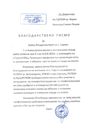 Жители на селата Плакудер и Гюргич благодариха на местните огнеборци за професионализма и бързата реакция