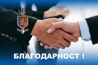 Жителка на областния град благодари за бързата професионална реакция на пожарникарите от РСПБЗН-Видин