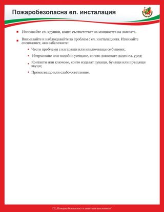 Видинските огнеборци припомнят мерките за пожарна безопасност през зимата