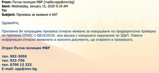 ГДБОП предупреждава за активна СПАМ атака