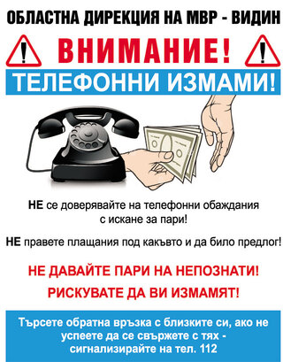 Криминалисти напомнят за пореден път: Не давайте пари на непознати, под какъвто и да било предлог