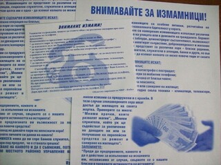 Информационна кампания „Внимание - телефонни измамници!“
