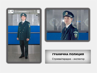 Гранична полиция - стар образец
