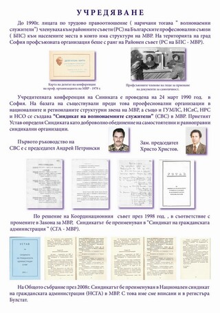 Кратка изложба посветена на 25 години от учредяването на НСГА-МВР