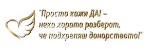 Очаквайте скоро календар за 2022 г. на СФСМВР по благотворителна кампания в подкрепа на донорството и трансплантациите
