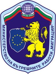 Министерство на вътрешните работи Дирекция "Миграция"