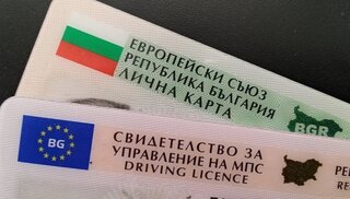 Затруднени са издаването и замяната на свидетелства за управление на моторни превозни средства