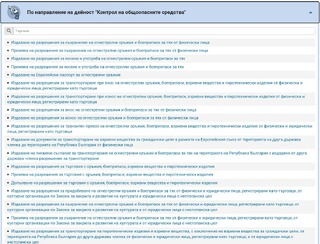 МВР предоставя 49 електронни административни услуги в рубриката „Контрол на общоопасните средства“ на Портала за електронни административни услуги на министерството