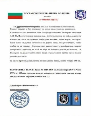 ГДНП предупреждава за нова измама чрез съобщения от името на Пътна полиция