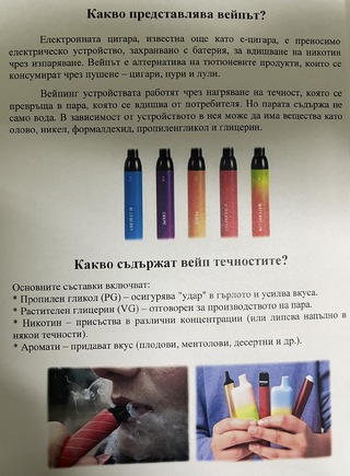 Служители от РУ Лом запознаха младежи с вредите от употребата на вейп устойства и наркотични вещества