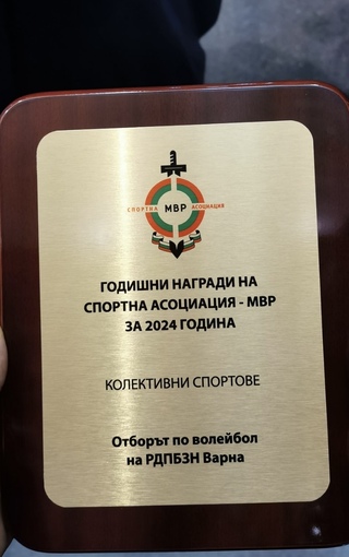 "Спортист на годината"