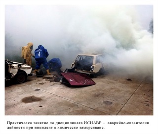 Факултет "Пожарна безопасност и защита на населението"