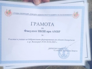 Курсанти от факултет „Пожарна безопасност и защита на населението“ се включиха в учение за защита при бедствия на община Велинград
