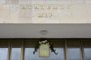 Академията на МВР отбелязва 24 май