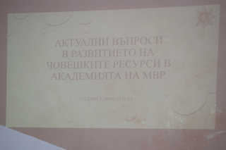 Аспекти на образованието и обучението в Академията на МВР бяха обсъдени на работен семинар