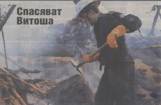 Пожар на Витоша