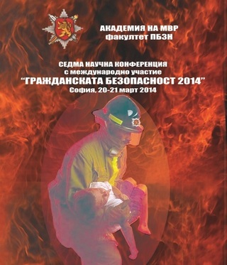 На 20 и 21 март 2014 г. в Академията на МВР, ще се проведе Седмата научна конференция с международно участие и изложба, „Гражданската безопасност 2014“