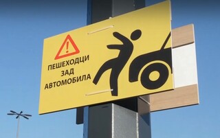 Ученици от Перник раздадоха листовки в кампанията „Внимание! Пешеходци зад автомобила“