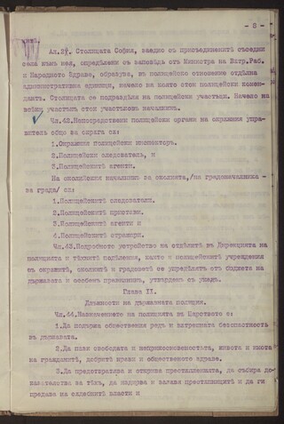 Дирекция на полицията отбелязва 100 години от създаването си