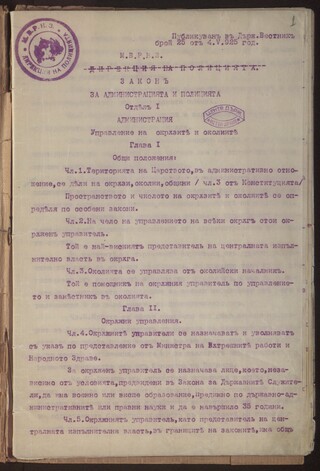 Дирекция на полицията отбелязва 100 години от създаването си