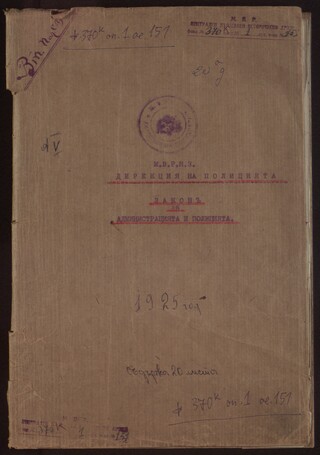Дирекция на полицията отбелязва 100 години от създаването си