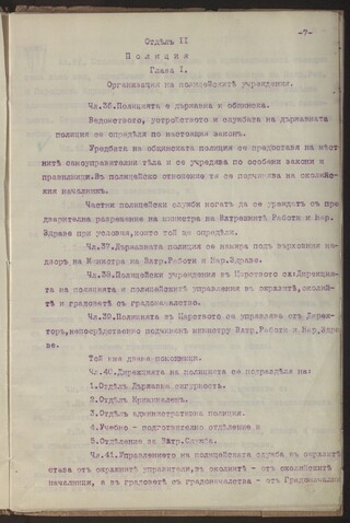 Дирекция на полицията отбелязва 100 години от създаването си