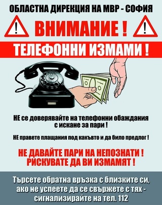 ОДМВР-София отново предупреждава: Не се доверявайте на телефонни обаждания с искане за даване на пари!