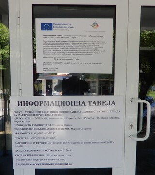 Стартира реализацията на проект за енергийно обновяване на сградата на РУ-Етрополе