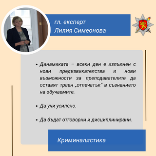 Мисия: преподавател