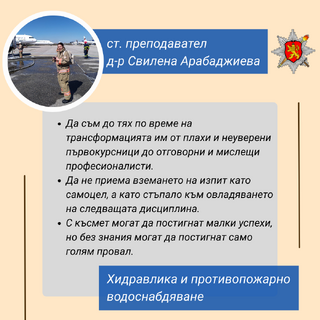 Мисия: преподавател