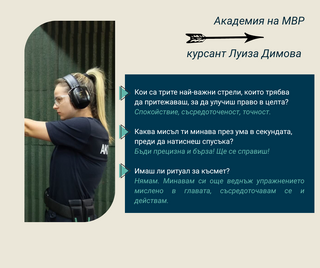 Академията на МВР с трима представители на Европейската полицейска купа по стрелба с пистолет