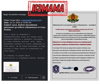 Измамници атакуват с фишинг имейли от името на МВР