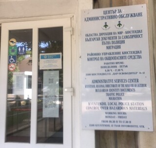 График за административно обслужване на граждани по направление „Български документи за самоличност“ в РУ-Рила