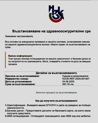 Дирекция „Киберпрестъпност“ при ГДБОП проверява сигнали за фишинг от името на НЗОК
