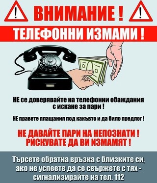Задържан е мъж, съпричастен към телефонни измами