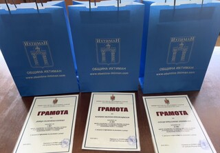 Началникът на РУ-Ихтиман награди победителите в конкурса „Аз и Детското полицейско управление“