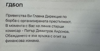 Внимание! Измамници се представят за комисари от ГДБОП, звънят с искане да изтеглите или преведете пари в тяхна полза