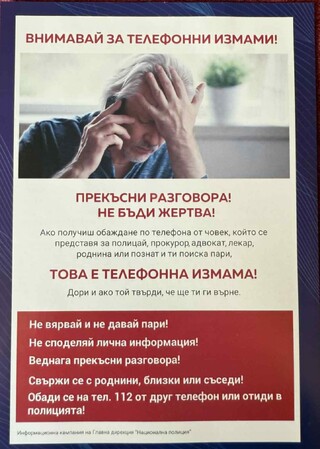 Разяснителна кампания за превенция на телефонните измами провеждат служители на ОДМВР-Видин
