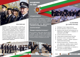 Академията на МВР с полезна информация за кандидатстуденската кампания 2020 