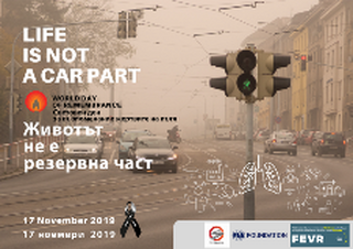 17 ноември 2019 г. - Световен ден за възпоменание на жертвите от пътнотранспортни произшествия