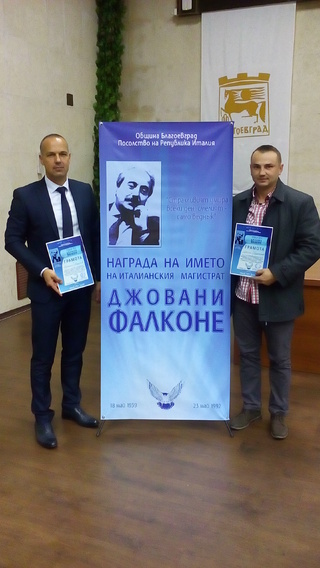 Главен инспектор Евгени Куртишев и главен инспектор Красимир Кацаров са служителите на ОДМВР-Благоевград, които бяха отличени с наградите "Джовани Фалконе"